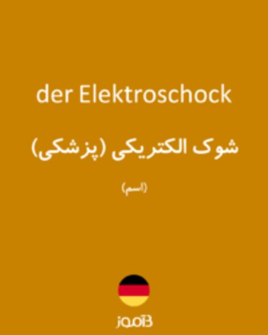  تصویر der Elektroschock - دیکشنری انگلیسی بیاموز