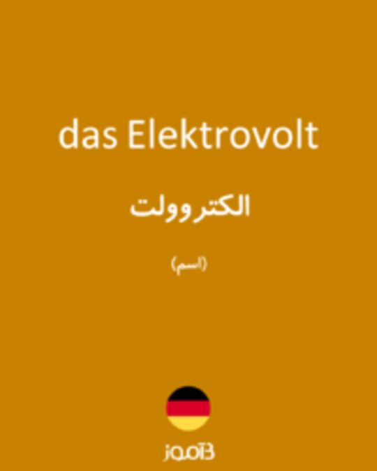  تصویر das Elektrovolt - دیکشنری انگلیسی بیاموز