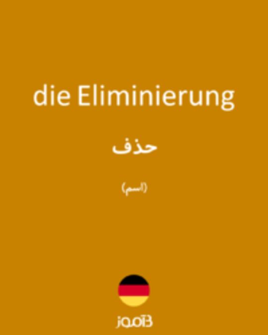  تصویر die Eliminierung - دیکشنری انگلیسی بیاموز