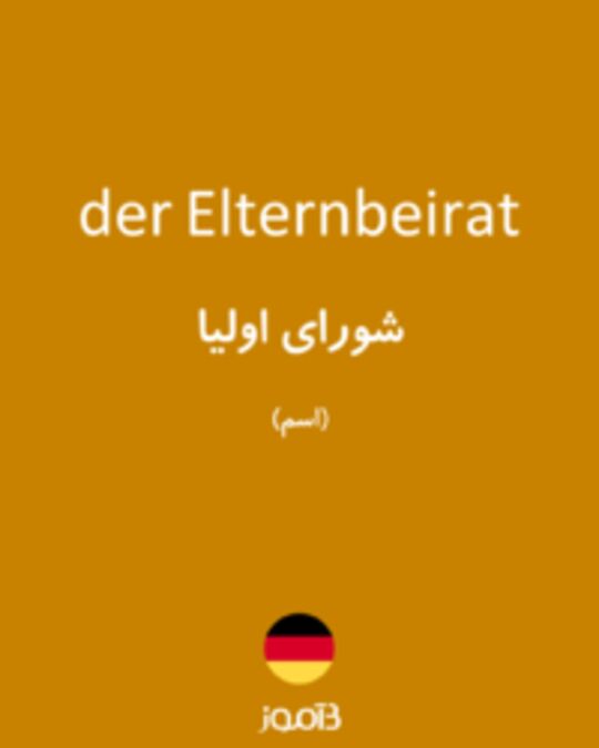  تصویر der Elternbeirat - دیکشنری انگلیسی بیاموز