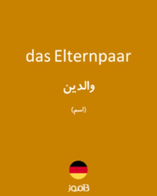  تصویر das Elternpaar - دیکشنری انگلیسی بیاموز