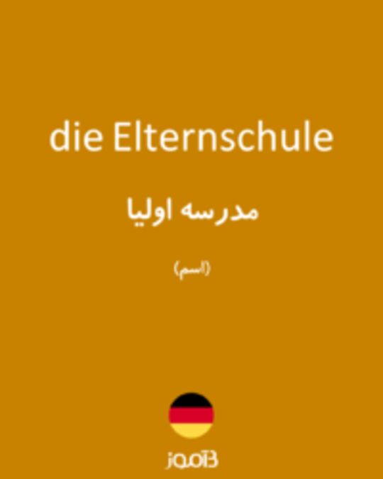  تصویر die Elternschule - دیکشنری انگلیسی بیاموز