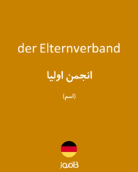  تصویر der Elternverband - دیکشنری انگلیسی بیاموز