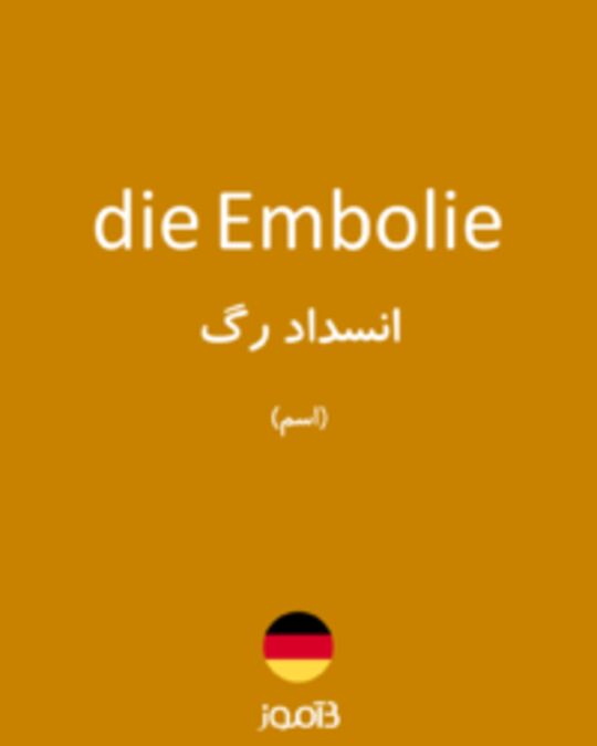  تصویر die Embolie - دیکشنری انگلیسی بیاموز