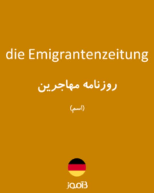  تصویر die Emigrantenzeitung - دیکشنری انگلیسی بیاموز