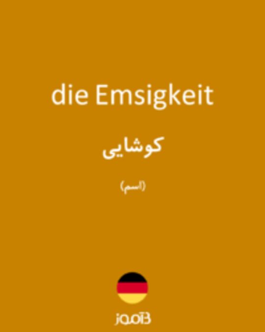  تصویر die Emsigkeit - دیکشنری انگلیسی بیاموز