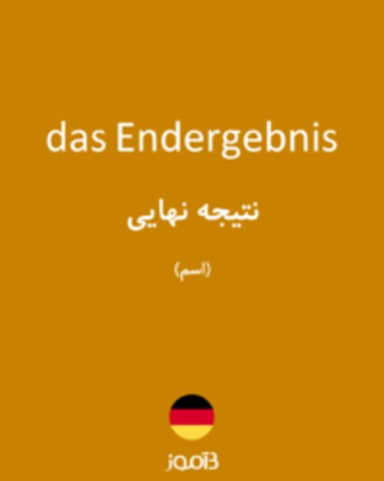  تصویر das Endergebnis - دیکشنری انگلیسی بیاموز