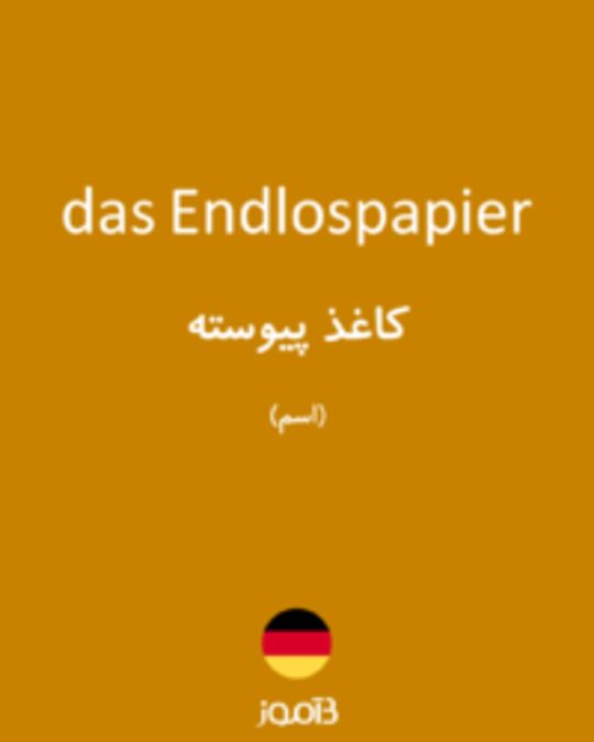  تصویر das Endlospapier - دیکشنری انگلیسی بیاموز