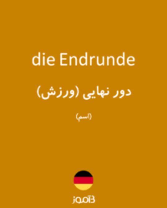  تصویر die Endrunde - دیکشنری انگلیسی بیاموز