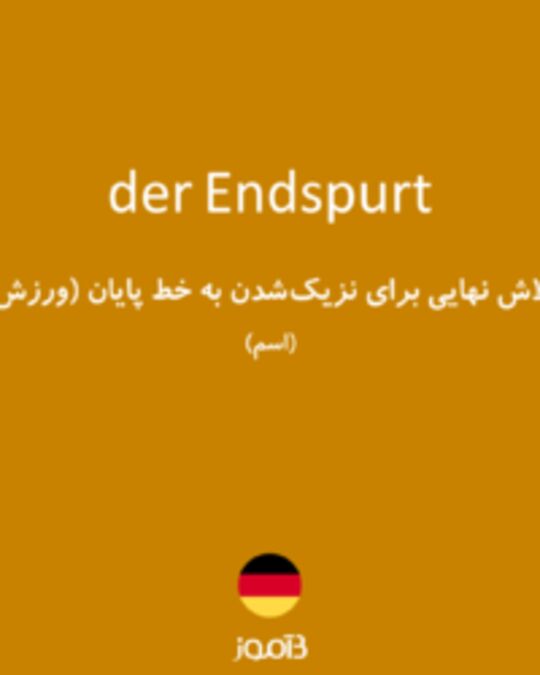  تصویر der Endspurt - دیکشنری انگلیسی بیاموز