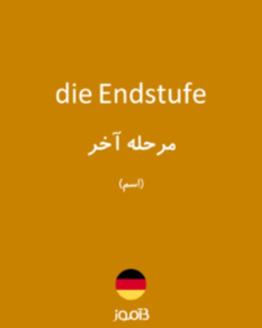  تصویر die Endstufe - دیکشنری انگلیسی بیاموز