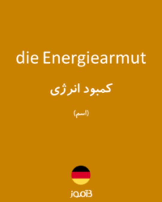  تصویر die Energiearmut - دیکشنری انگلیسی بیاموز