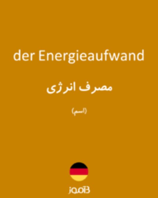  تصویر der Energieaufwand - دیکشنری انگلیسی بیاموز