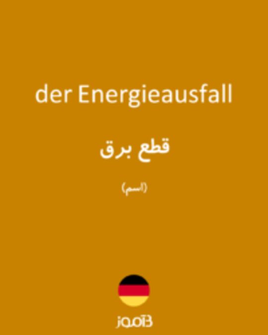  تصویر der Energieausfall - دیکشنری انگلیسی بیاموز