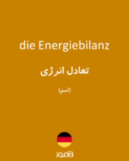  تصویر die Energiebilanz - دیکشنری انگلیسی بیاموز