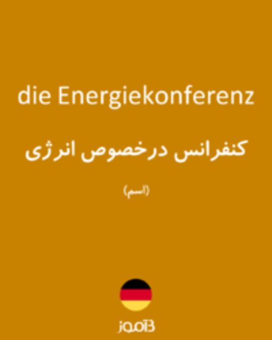  تصویر die Energiekonferenz - دیکشنری انگلیسی بیاموز