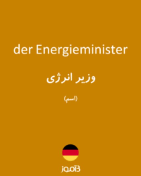  تصویر der Energieminister - دیکشنری انگلیسی بیاموز