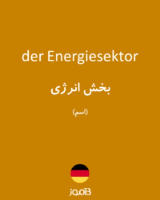  تصویر der Energiesektor - دیکشنری انگلیسی بیاموز