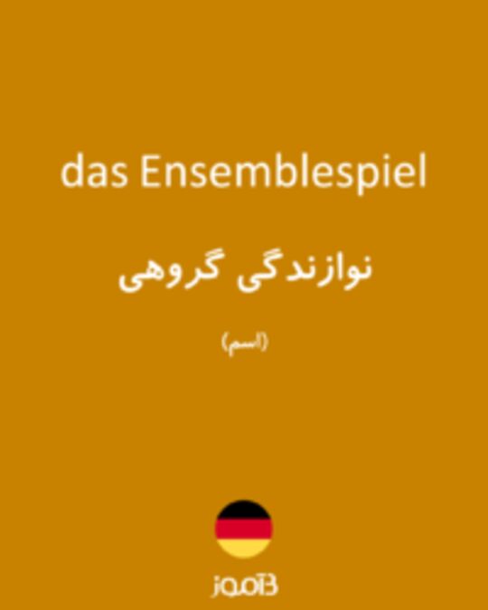  تصویر das Ensemblespiel - دیکشنری انگلیسی بیاموز