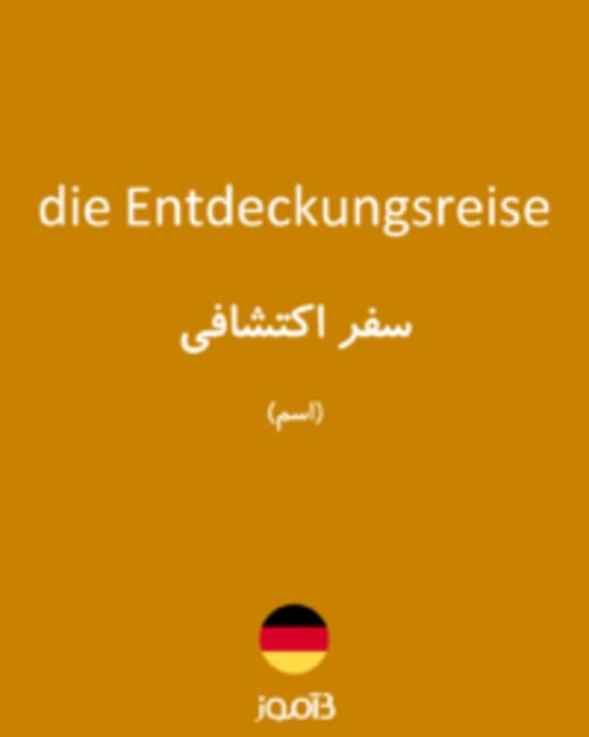  تصویر die Entdeckungsreise - دیکشنری انگلیسی بیاموز