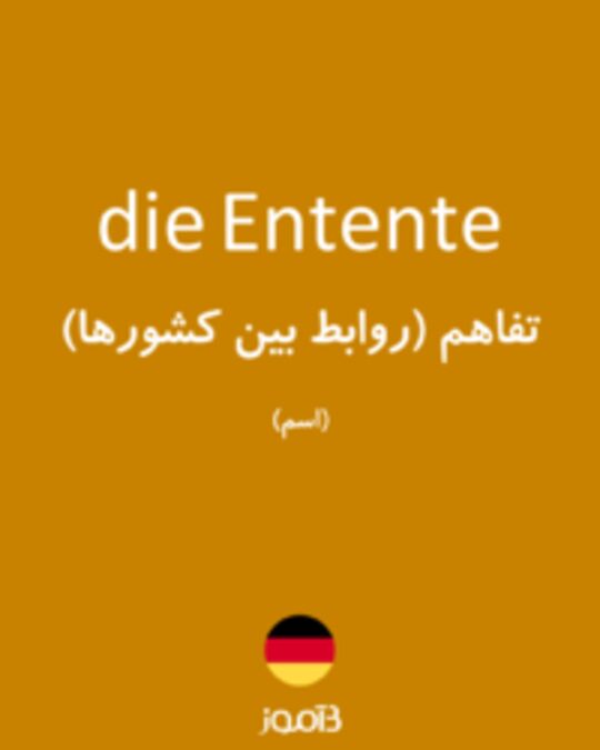  تصویر die Entente - دیکشنری انگلیسی بیاموز