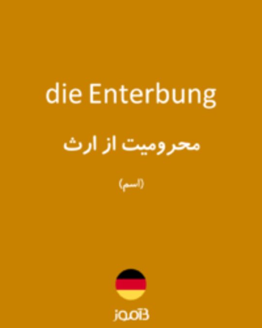  تصویر die Enterbung - دیکشنری انگلیسی بیاموز