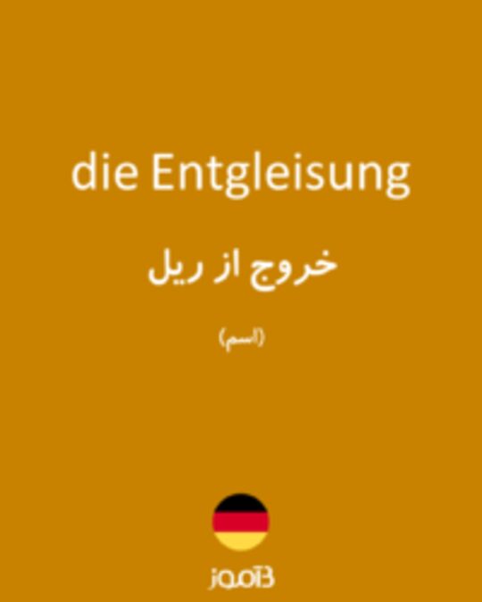  تصویر die Entgleisung - دیکشنری انگلیسی بیاموز