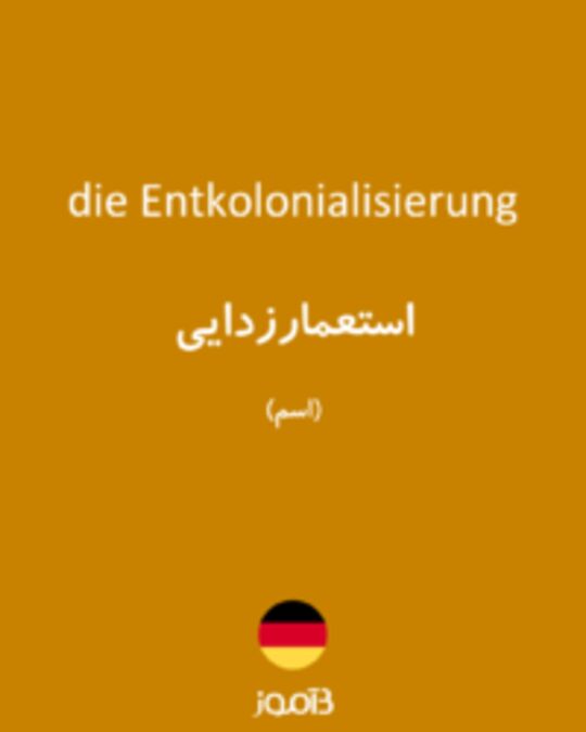  تصویر die Entkolonialisierung - دیکشنری انگلیسی بیاموز