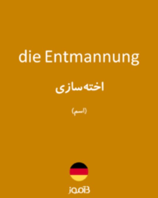  تصویر die Entmannung - دیکشنری انگلیسی بیاموز