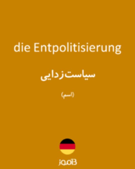  تصویر die Entpolitisierung - دیکشنری انگلیسی بیاموز