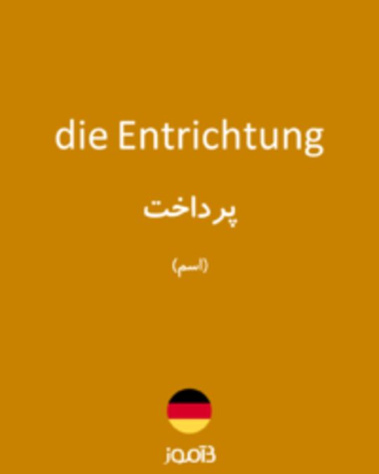  تصویر die Entrichtung - دیکشنری انگلیسی بیاموز