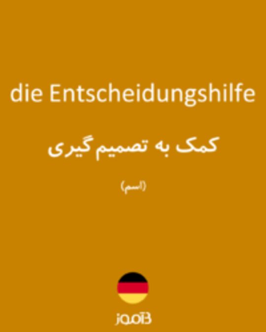  تصویر die Entscheidungshilfe - دیکشنری انگلیسی بیاموز