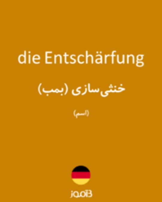  تصویر die Entschärfung - دیکشنری انگلیسی بیاموز