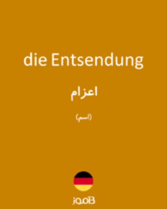  تصویر die Entsendung - دیکشنری انگلیسی بیاموز