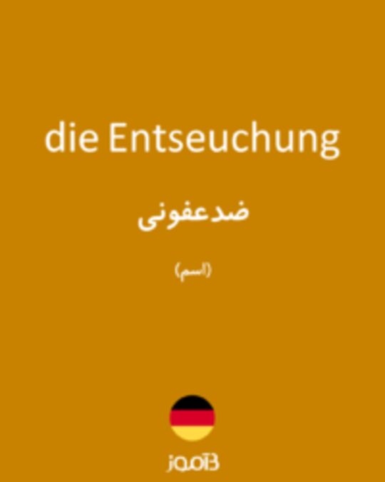  تصویر die Entseuchung - دیکشنری انگلیسی بیاموز