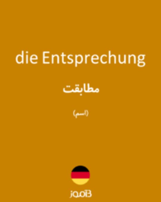  تصویر die Entsprechung - دیکشنری انگلیسی بیاموز