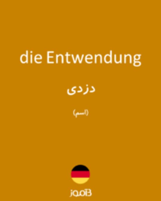  تصویر die Entwendung - دیکشنری انگلیسی بیاموز