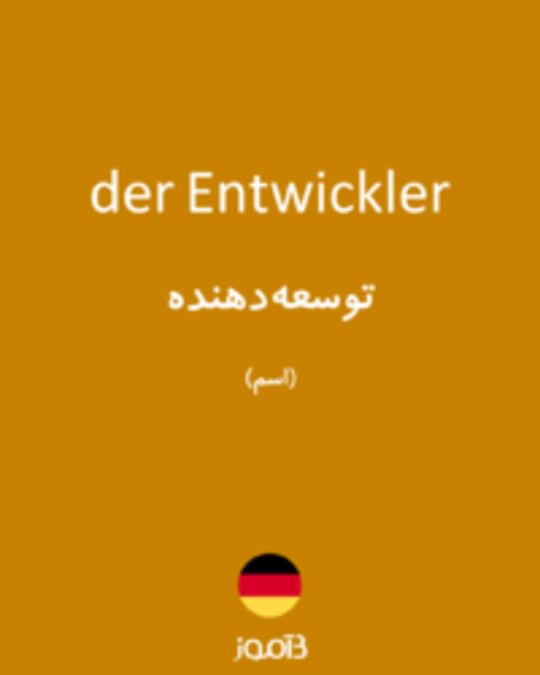  تصویر der Entwickler - دیکشنری انگلیسی بیاموز