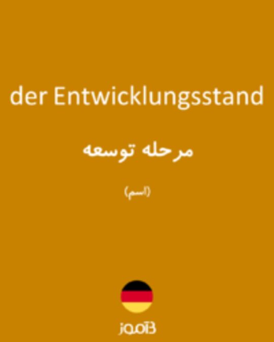  تصویر der Entwicklungsstand - دیکشنری انگلیسی بیاموز