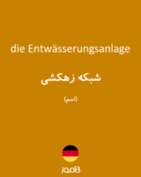  تصویر die Entwässerungsanlage - دیکشنری انگلیسی بیاموز