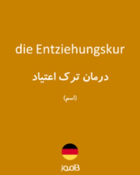  تصویر die Entziehungskur - دیکشنری انگلیسی بیاموز