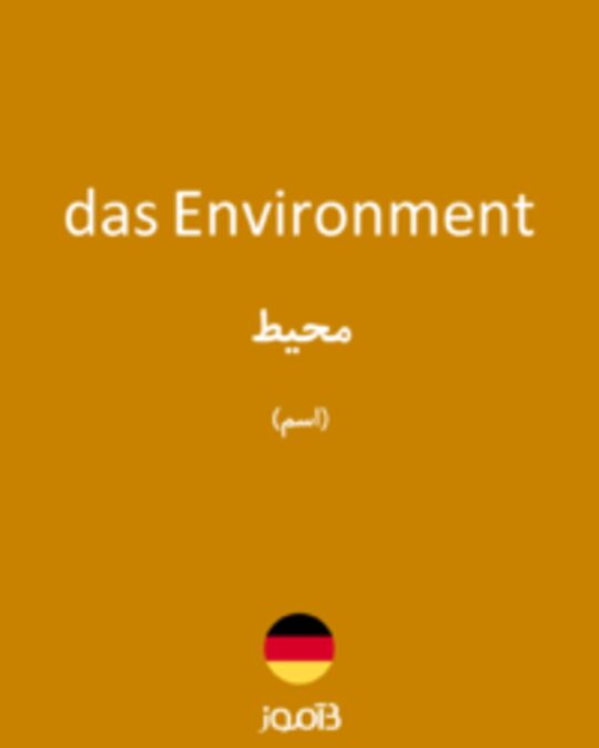  تصویر das Environment - دیکشنری انگلیسی بیاموز