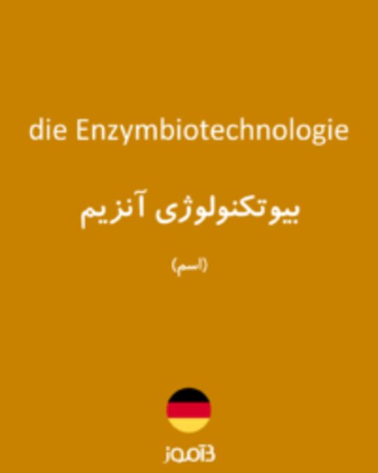  تصویر die Enzymbiotechnologie - دیکشنری انگلیسی بیاموز