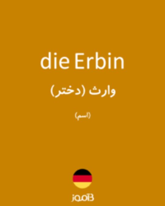  تصویر die Erbin - دیکشنری انگلیسی بیاموز