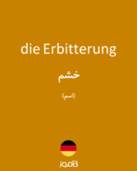  تصویر die Erbitterung - دیکشنری انگلیسی بیاموز