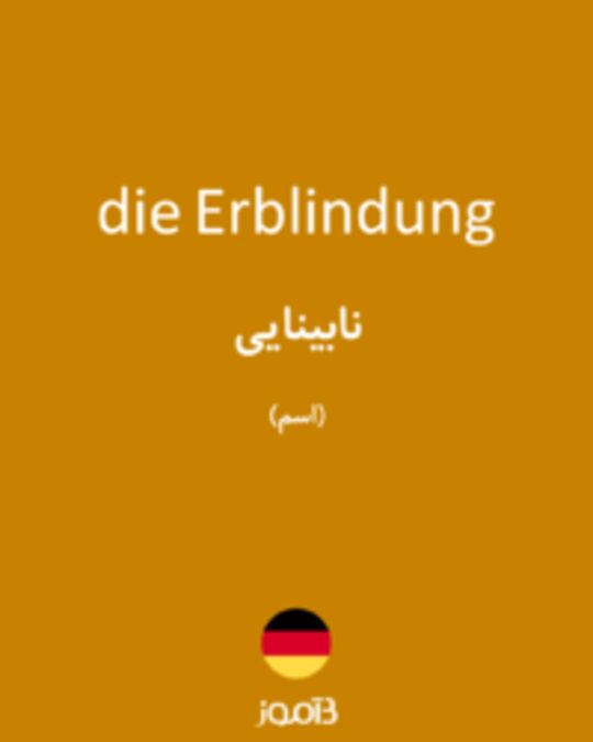  تصویر die Erblindung - دیکشنری انگلیسی بیاموز