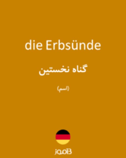  تصویر die Erbsünde - دیکشنری انگلیسی بیاموز