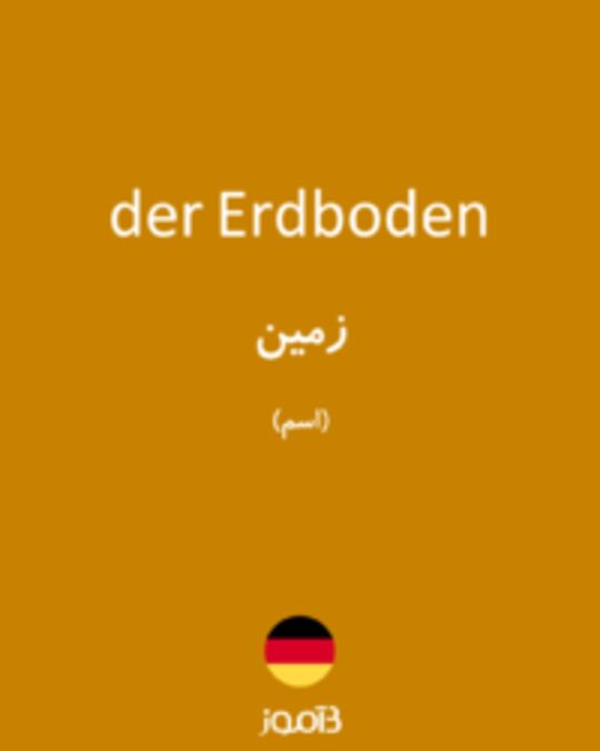  تصویر der Erdboden - دیکشنری انگلیسی بیاموز