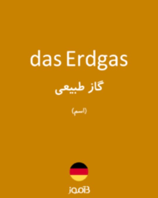  تصویر das Erdgas - دیکشنری انگلیسی بیاموز