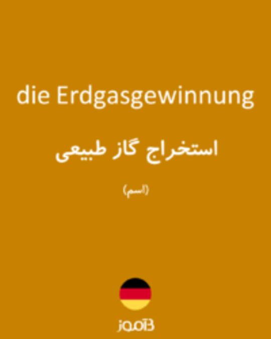  تصویر die Erdgasgewinnung - دیکشنری انگلیسی بیاموز